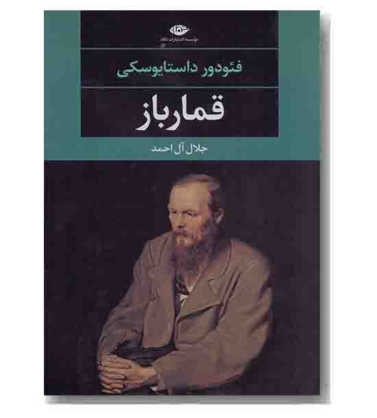 قمار باز