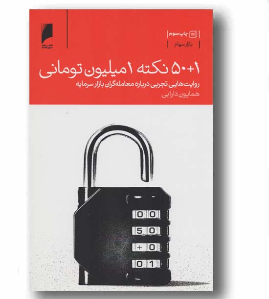 50  1 نکته 1 میلیون تومانی 