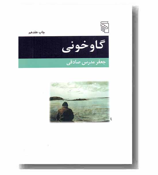 گاو خونی
