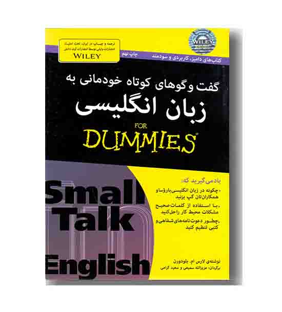 گفت و گوهای کوتاه خودمانی به زبان انگلیسی