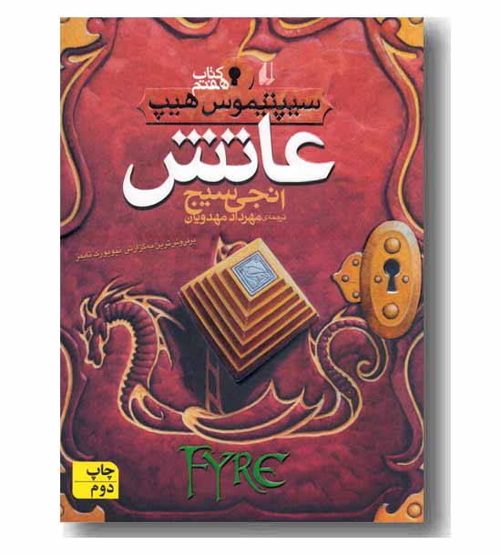 سیپتیموس هیپ 7 عاتش