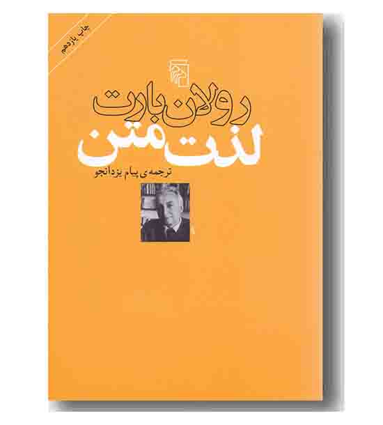 لذت متن