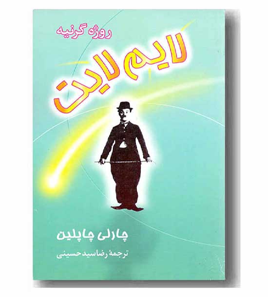 لایم لایت