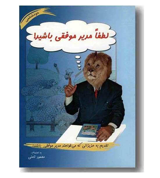 لطفا مدیر موفقی باشید