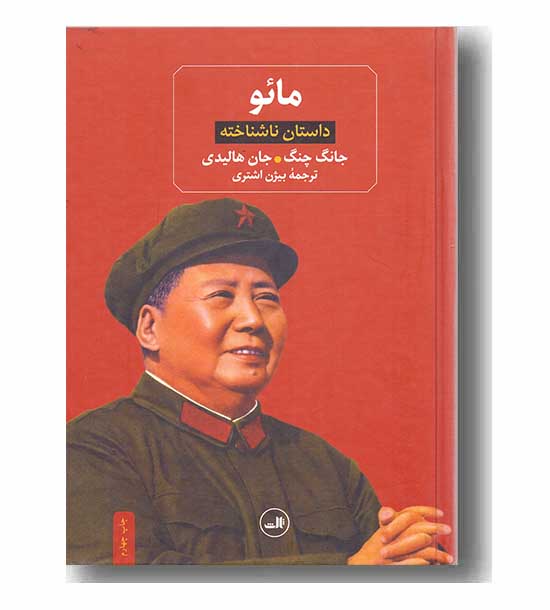 مائو 