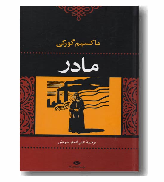مادر