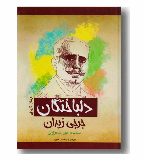 دلباختگان