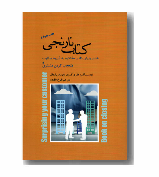 کتاب نارنجی 