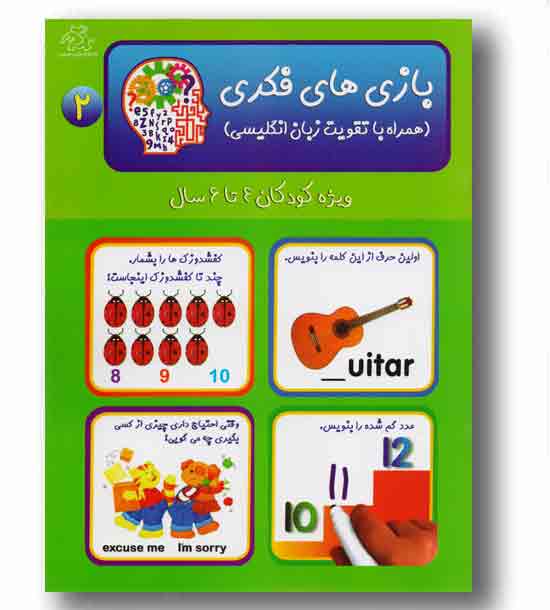 بازی های فکری 2 سبز رنگ ویژه کودکان 4 تا 6 سال 