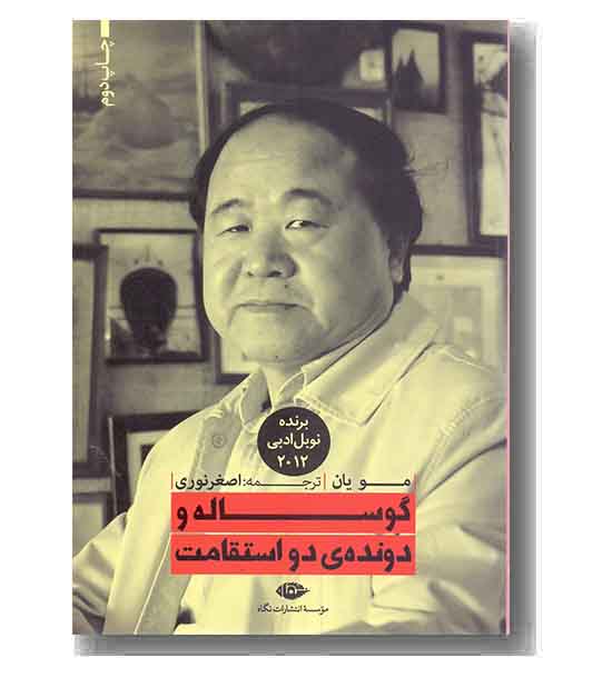 گوساله و دونده دو استقامت
