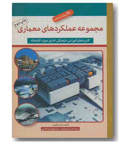 مجموعه عملکردهای معماری