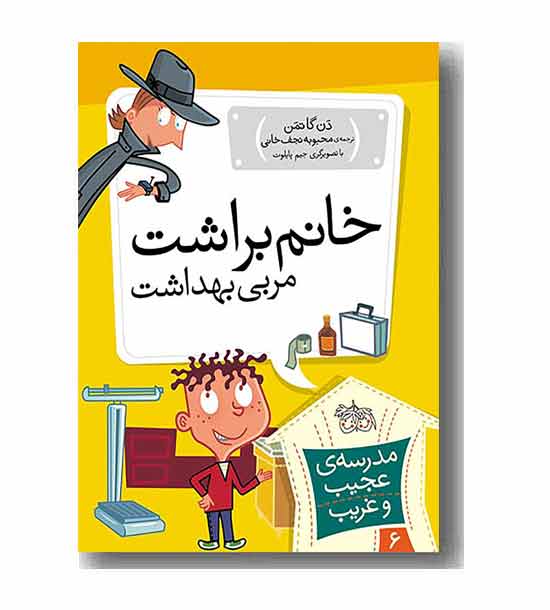 مدرسه عجیب و غریب 6 خانم براشت مربی بهداشت
