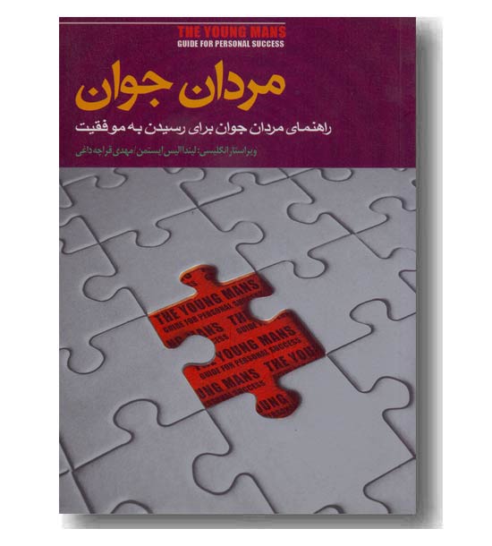 مردان جوان