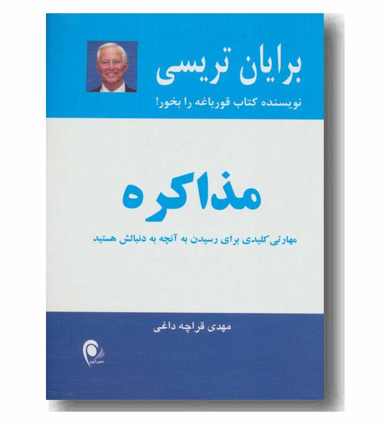 مذاکره