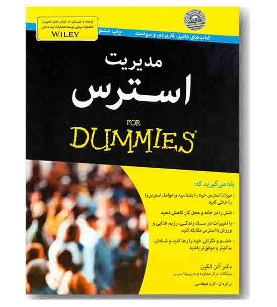 مدیریت استرس For Dummies