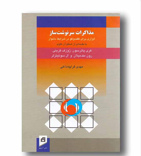 مذاکرات سرنوشت ساز