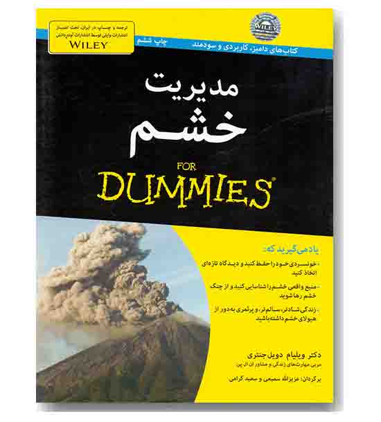 مدیریت خشم برای دامیز