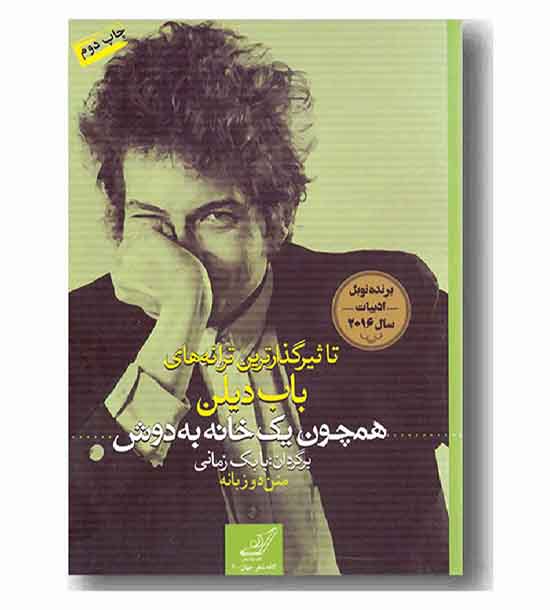 همچون یک خانه به دوش 