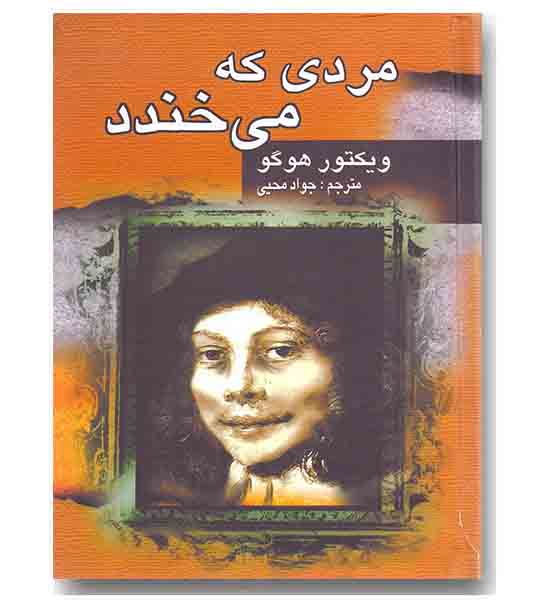 مردی که می خندد