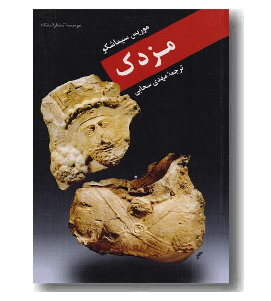 مزدک