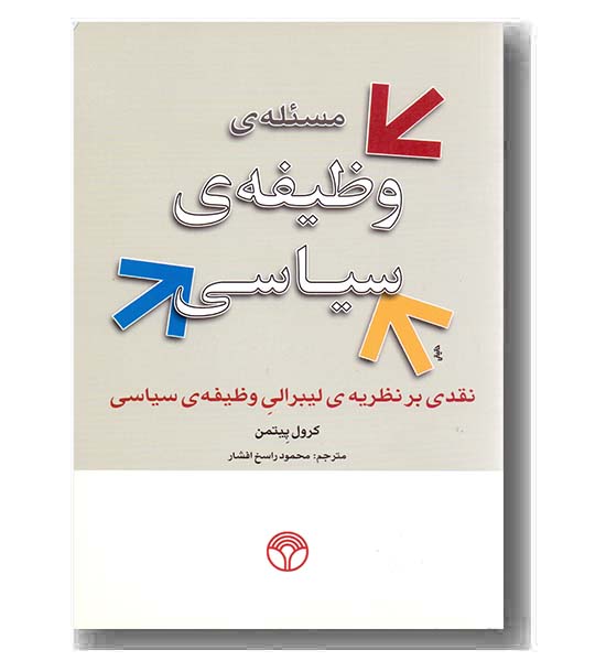 مسئله ی وظیفه ی سیاسی