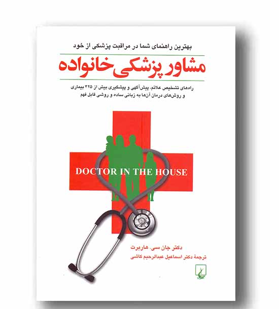 مشاور پزشکی خانواده 