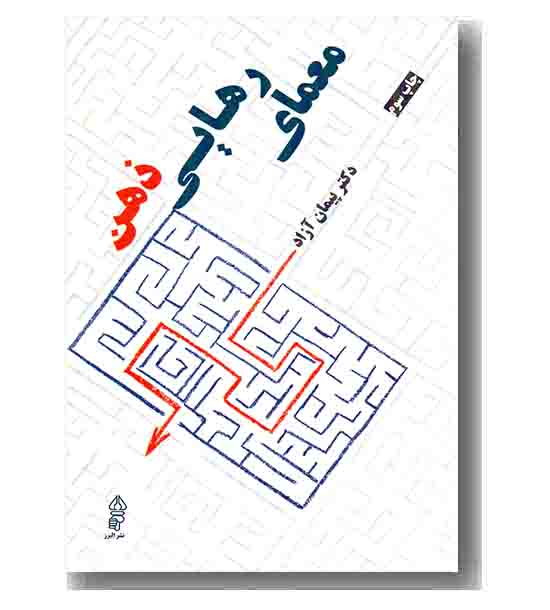 معمای رهایی ذهن