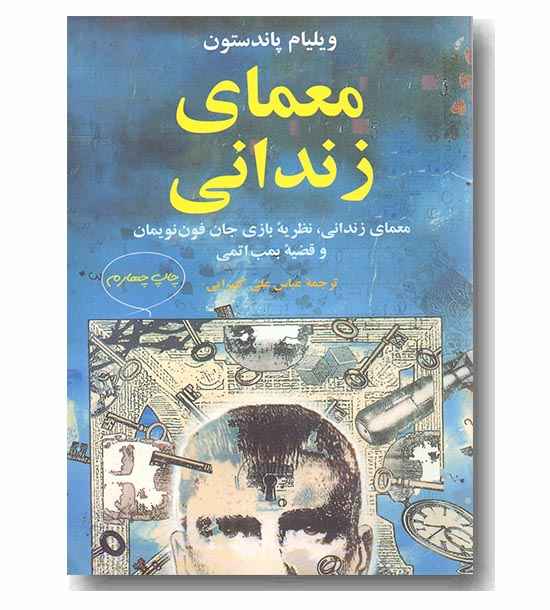 معمای زندانی 