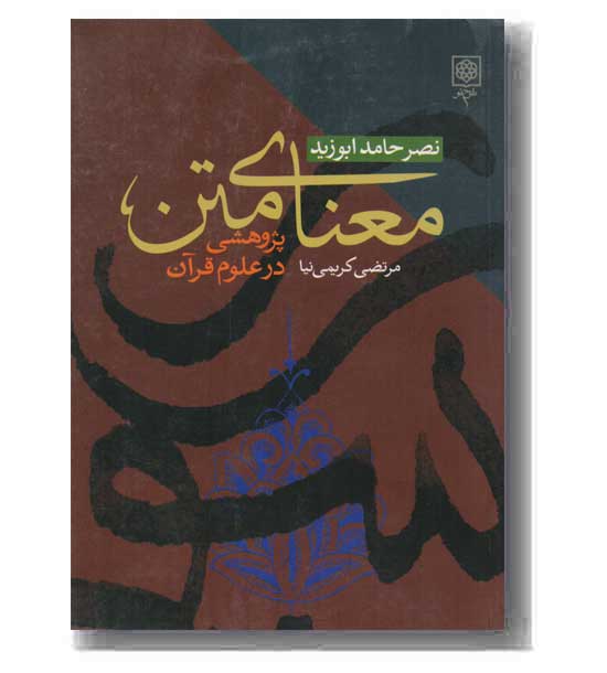 معنای متن