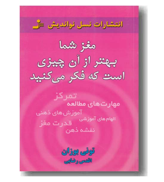 مغز شما بهتر از آن چیزی است که فکر می کنید