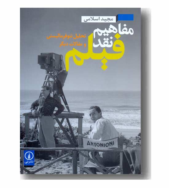 مفاهیم نقد فیلم
