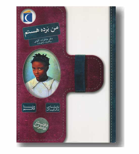 دفتر خاطرات کلوتی (1869 - 1859) - من برده هستم 