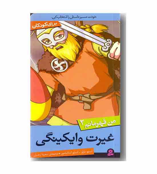 من قهرمانم 2 (غیرت وایکینگی)