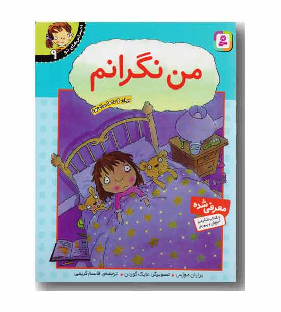 احساس های تو 9 من نگرانم
