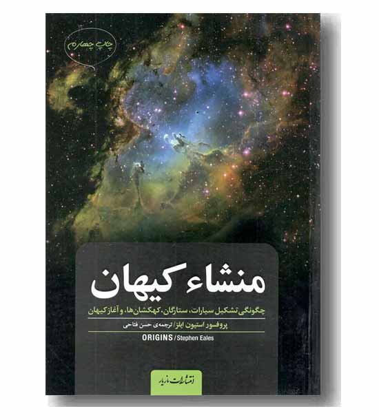 منشاء کیهان