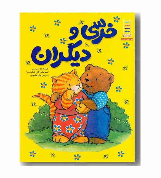 مهارت های زندگی 80 خرسی و دیگران
