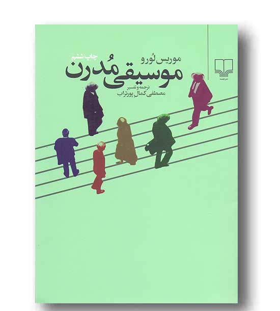 موسیقی مدرن 
