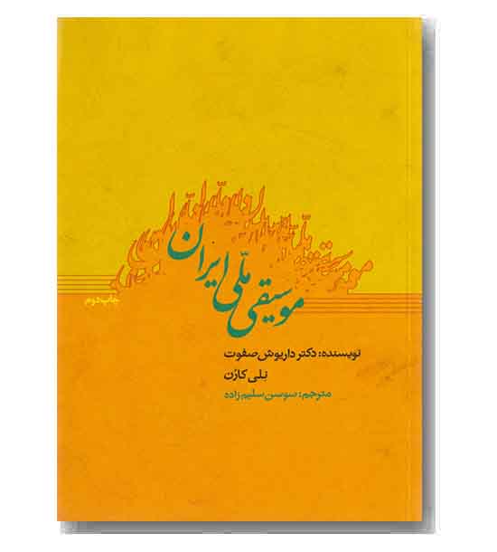 موسیقی ملی ایران