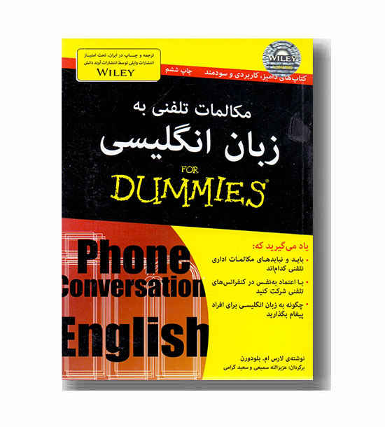 مکالمات تلفنی به زبان انگلیسی