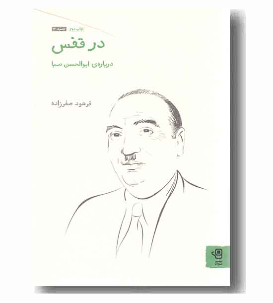 در قفس