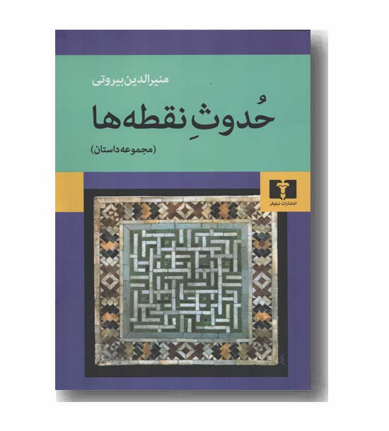 حدوث نقطه ها