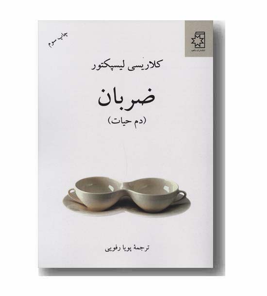 ضربان دم حیات
