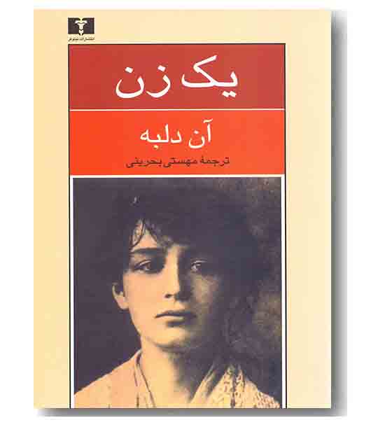 یک زن