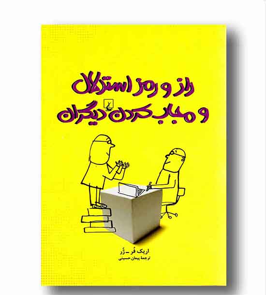 راز و رمز استدلال و مجاب کردن دیگران 