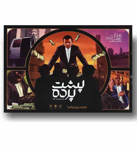 بازی فکری پشت پرده