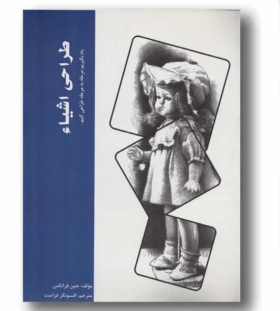 طراحی اشیاء
