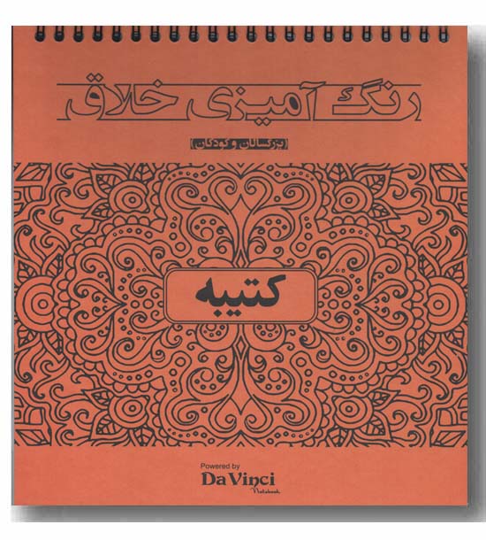 رنگ آمیزی خلاق کتیبه