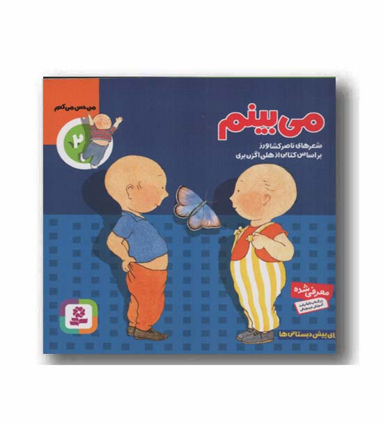 من حس می کنم 2 می بینم 