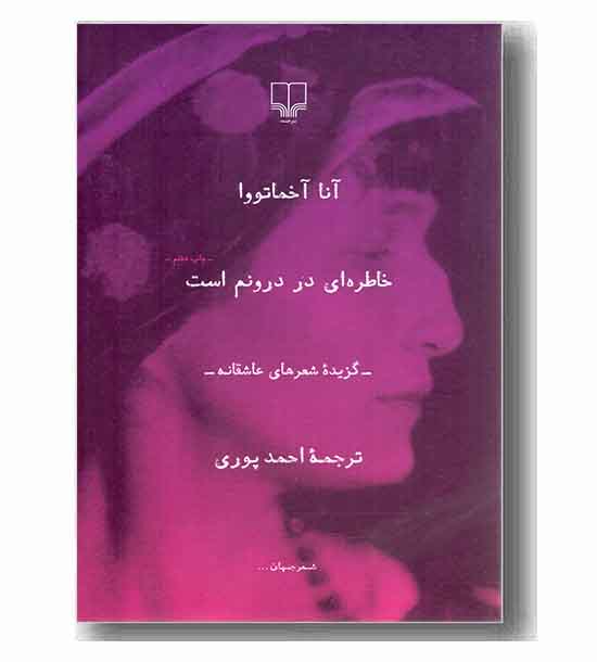 خاطره ای در درونم است