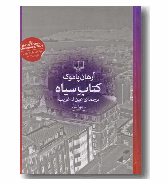 کتاب سیاه